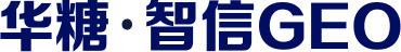 华糖·智信GEO